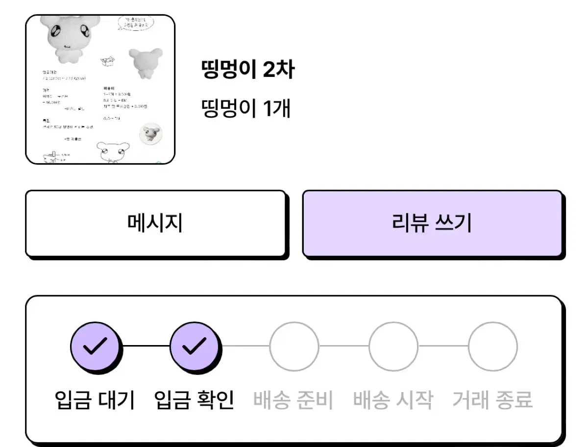 보이넥스트도어 명재현 인형 띵멍이 미개봉 양도합니다