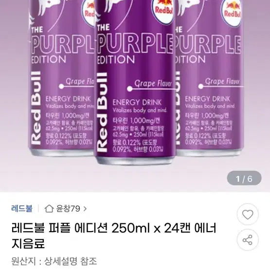 레드불 음료수 퍼플 에디션 24EA