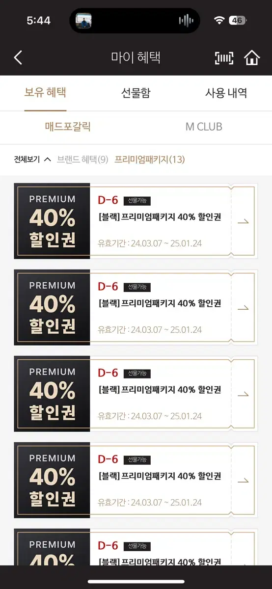 매드포갈릭 40퍼 쿠폰 팝니다