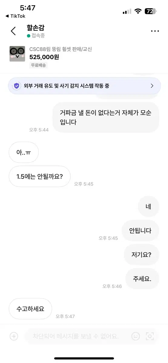 신고+전자모 박제