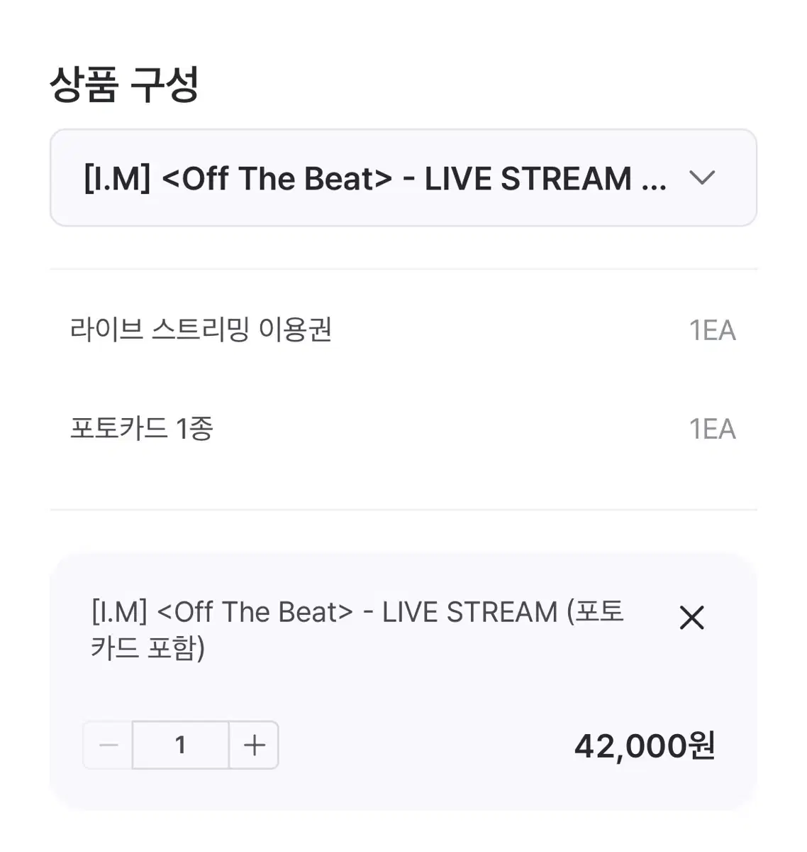 몬스타엑스 off the beat 아이엠 임창균 라이브 스트림 포카 양도