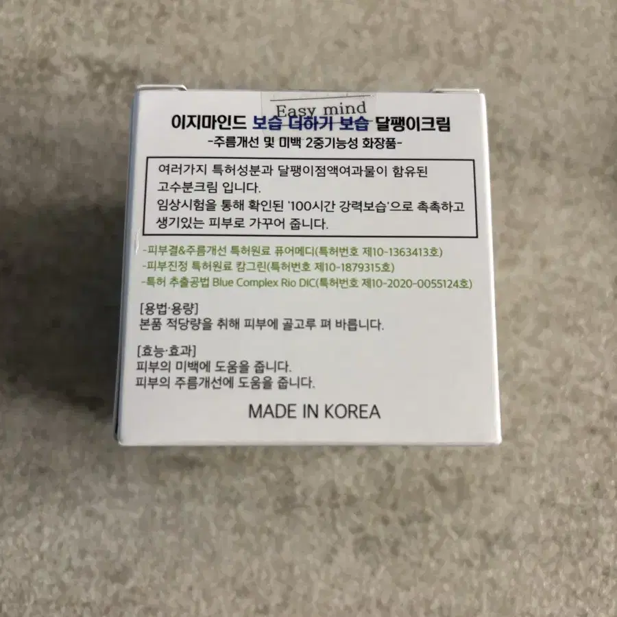 이지마인드 달팽이크림 70ml (미개봉 새상품)