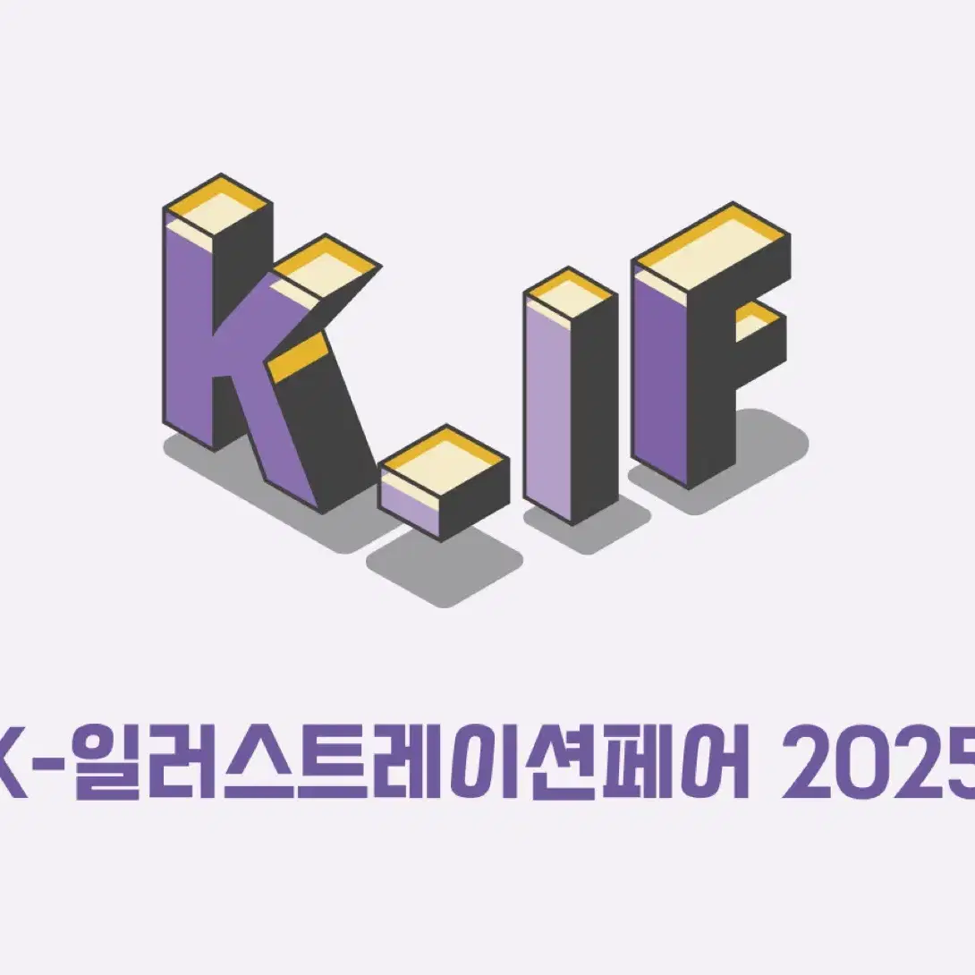 2025 케일페 대리구매해드립니다