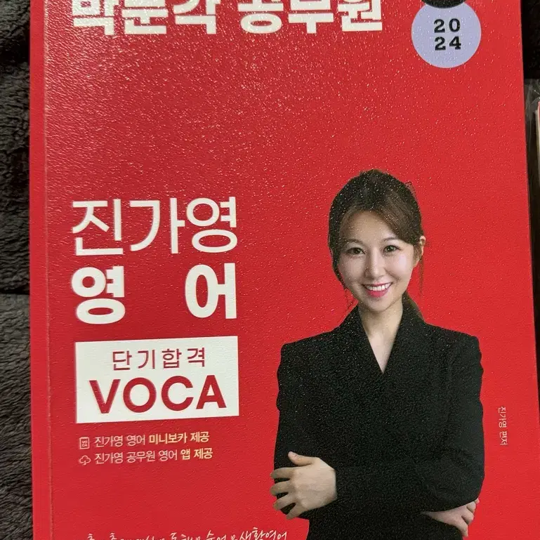 진가영 영어 VOCA