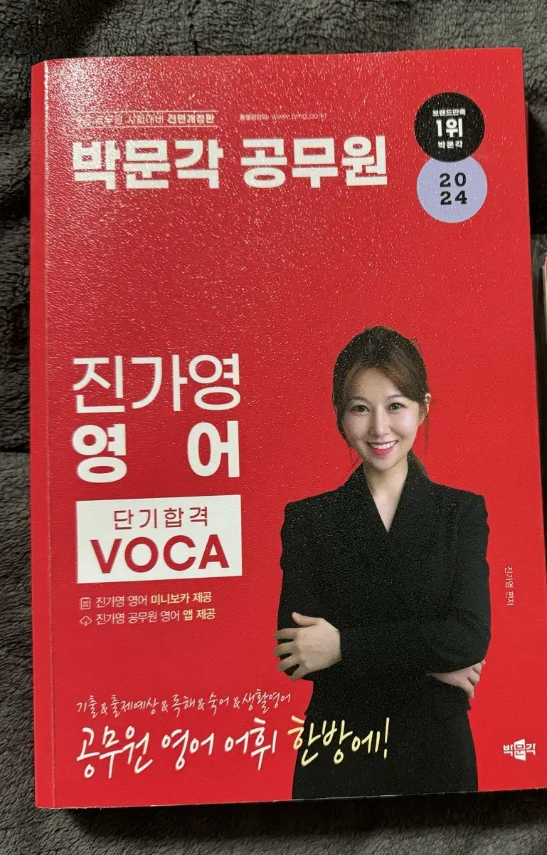 진가영 영어 VOCA