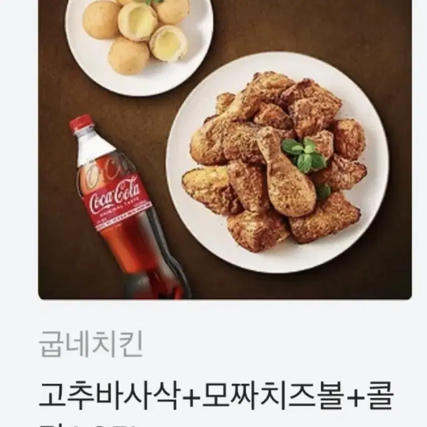 굽네치킨 기프트콘