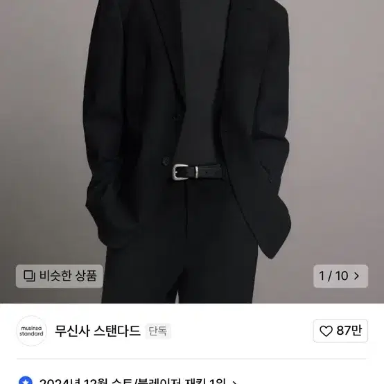 무신사 릴렉스드블레이저