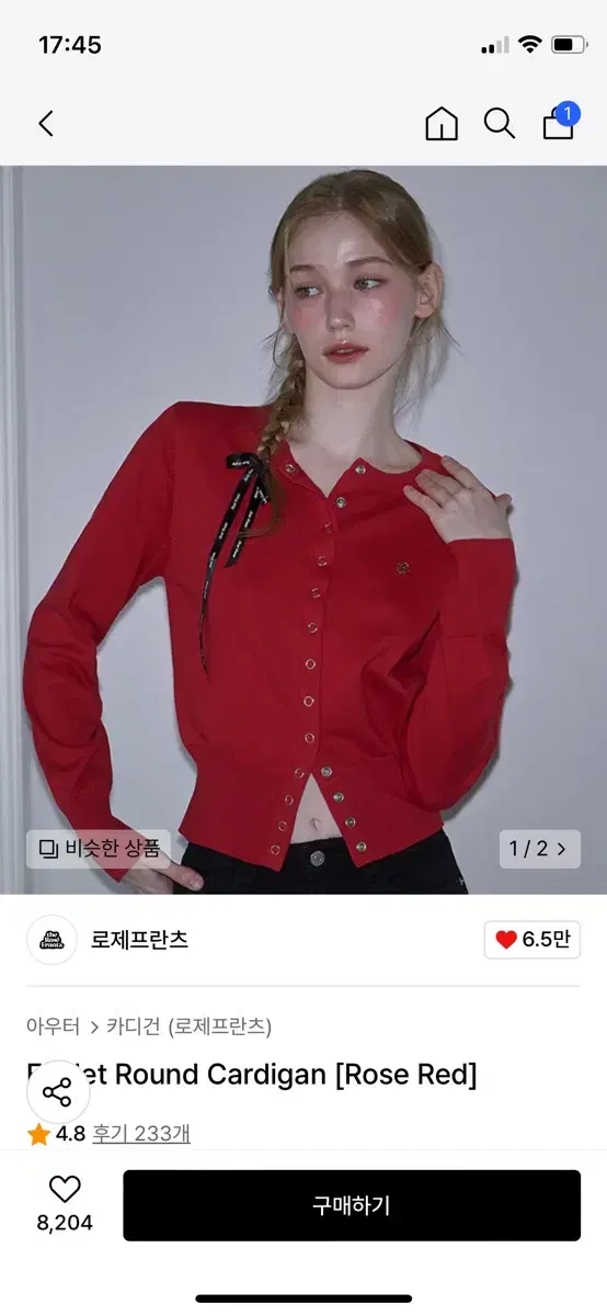 로제프란츠 가디건 레드 새상품 판매합니다