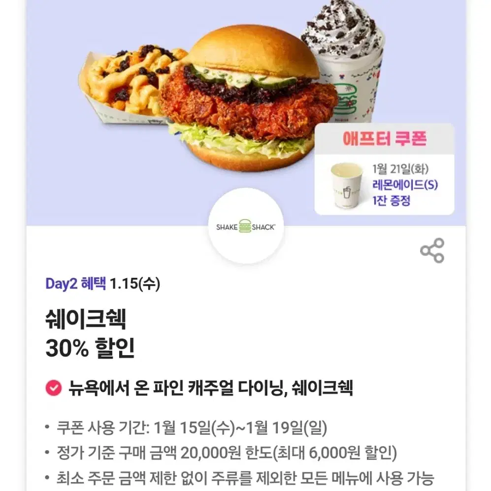 쉐이크쉑 30% 할인쿠폰