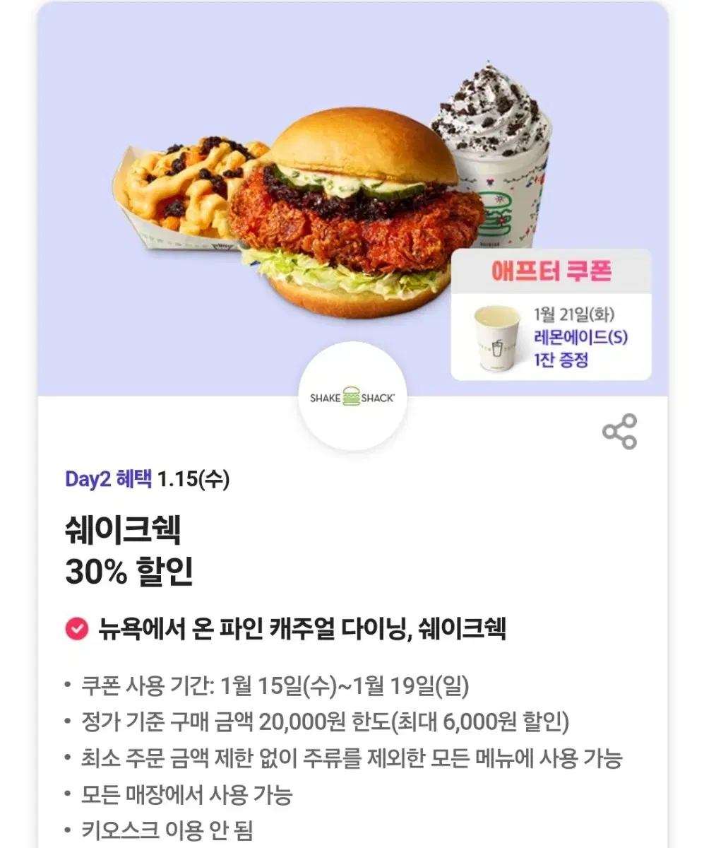 쉐이크쉑 30% 할인쿠폰