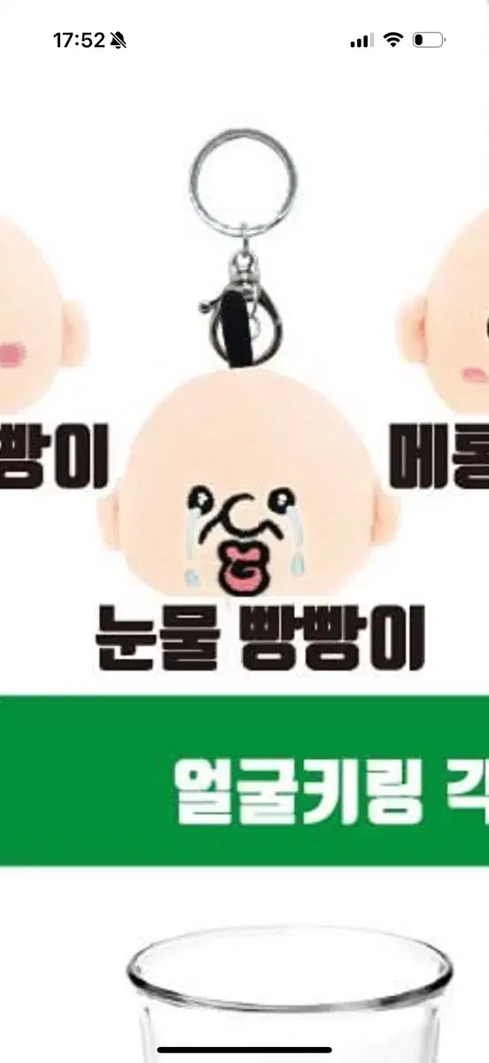 눈물 빵빵이 얼굴키링