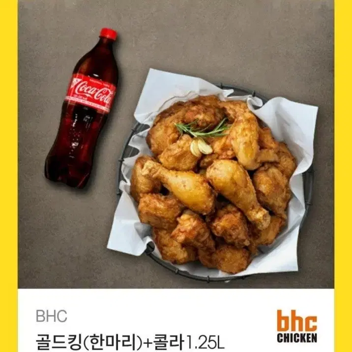 bhc (골드킹)(후라이드)+콜라1.25  2종류