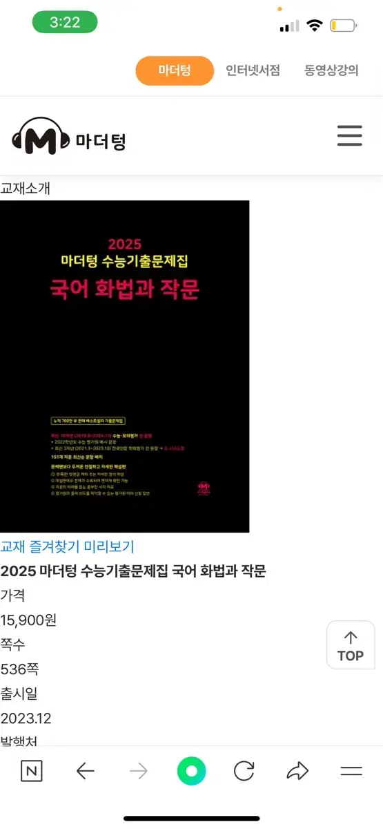 2025 마더텅 수능기출문제집 국어 화법과 작문