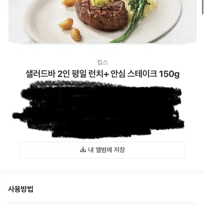 빕스 2인 평일 런치 +안심스테이크 150g (105,800원치)