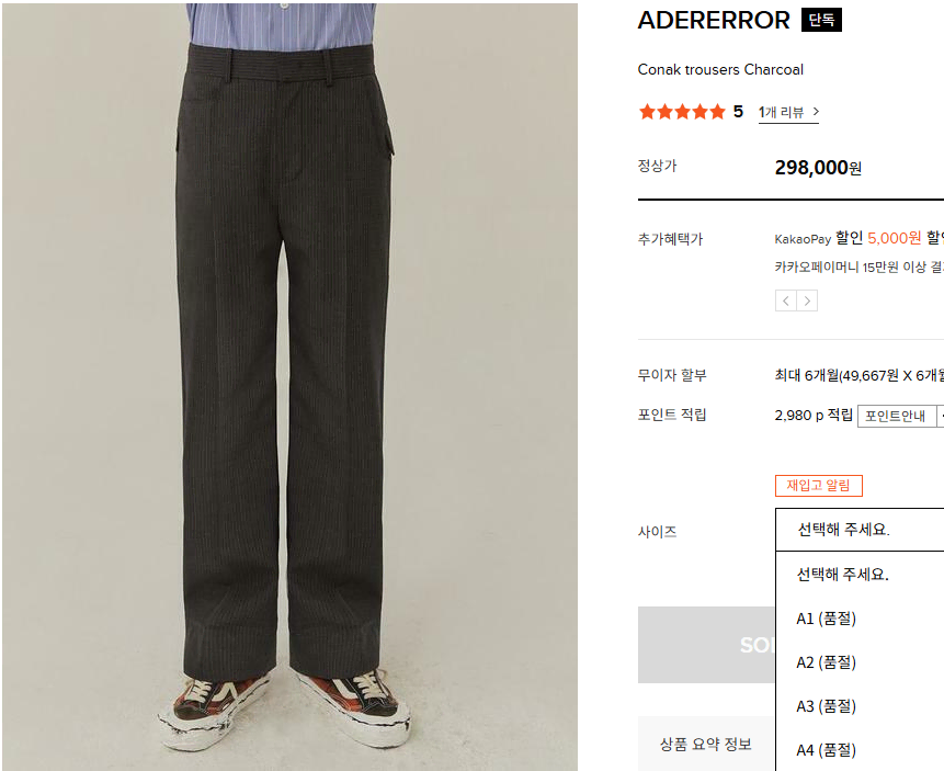 아더에러 Conak Trousers 슬랙스 차콜 A2