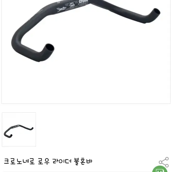 데다 크로노제로 불혼바 (신품 10만원)