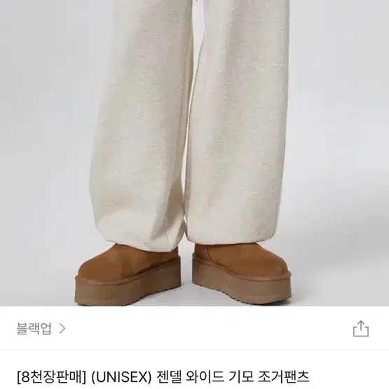 블랙업 아이보리 m 조거팬츠