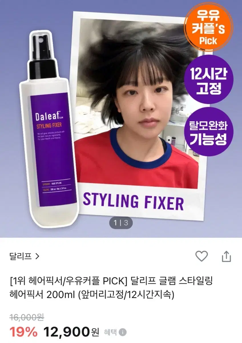 달리프 글램 스타일링 헤어픽서 200ml 미개봉