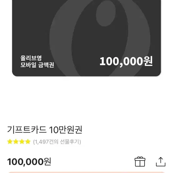 올리브영 10만원 기프티콘 팔아요