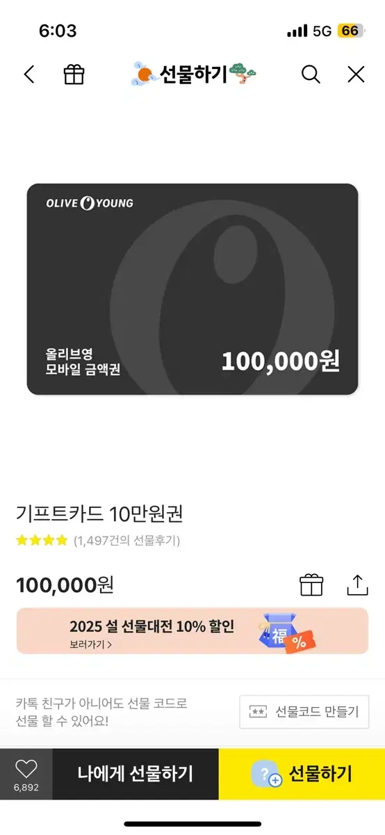 올리브영 10만원 기프티콘 팔아요