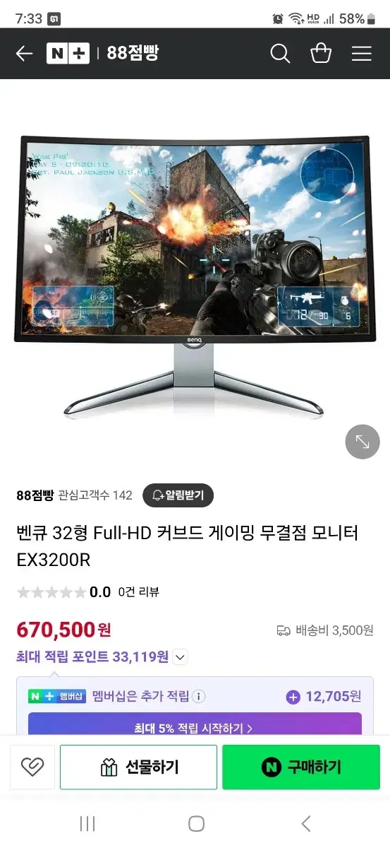 벤큐모니터32인치 144메가헤르츠