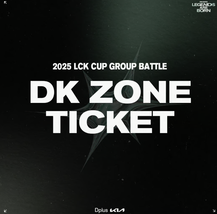 LCK CUP DK 디플러스기아 멤버십 예매