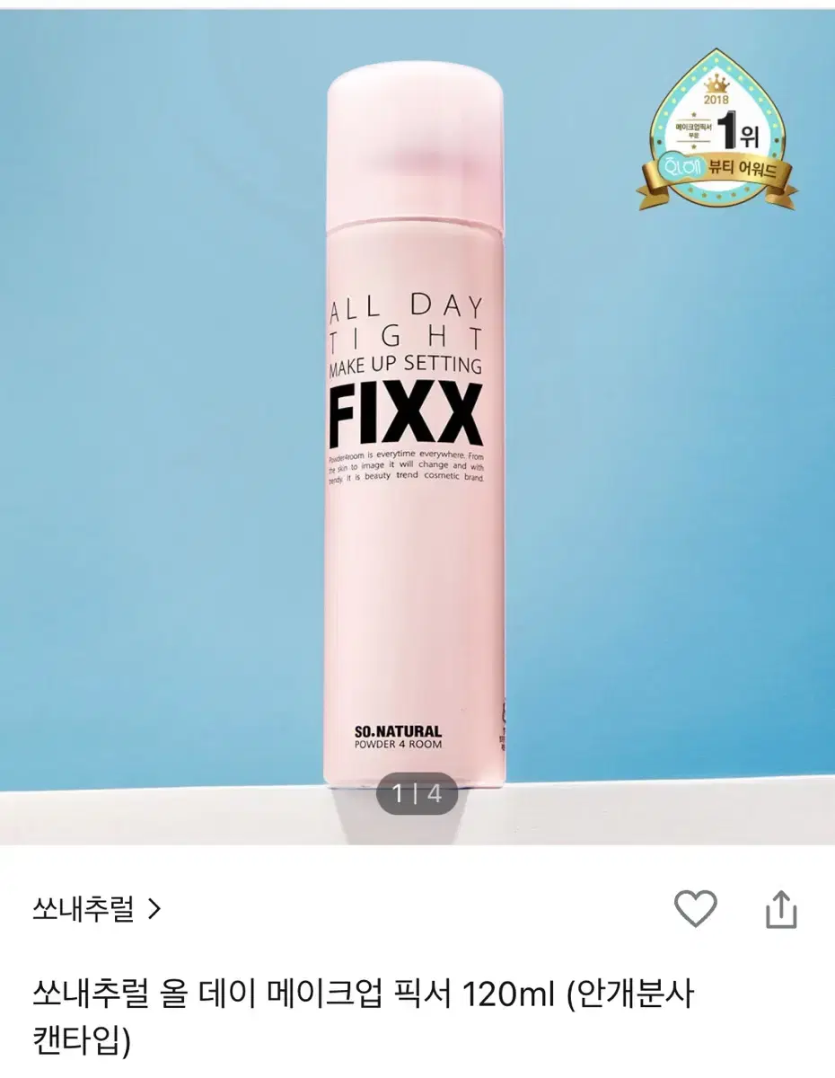 쏘내추럴 올데이 메이크업 픽서 120ml