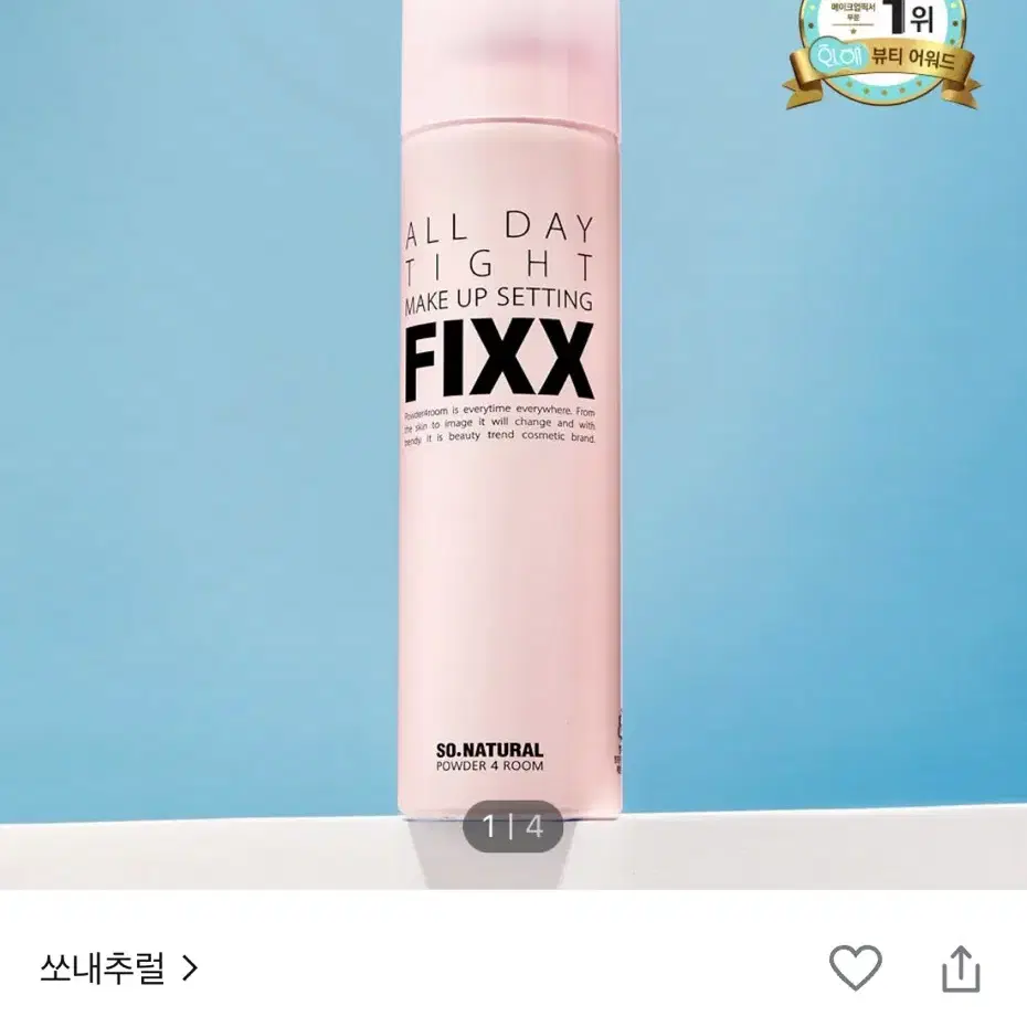 새상품)쏘내추럴 올데이 메이크업 픽서 120ml