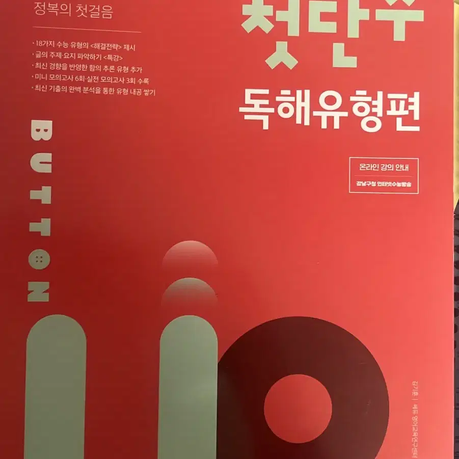 첫단추 독해유형편 판매