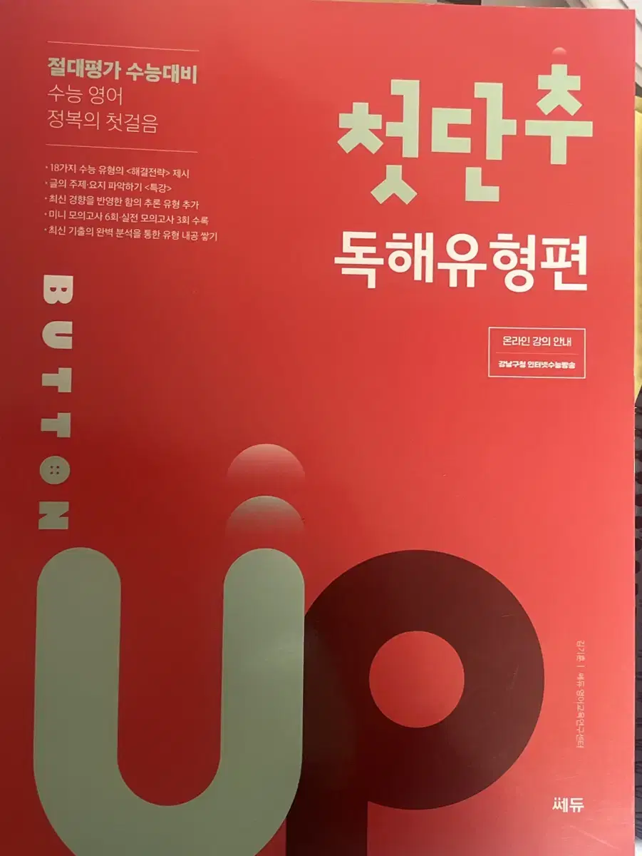 첫단추 독해유형편 판매