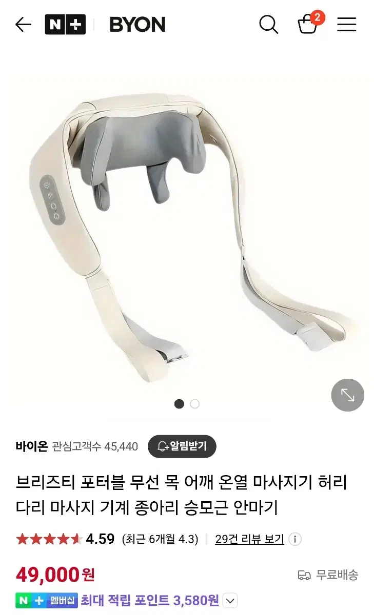 [바이온] 브리즈티 포터블 목어깨 마사지기 온열마사지기