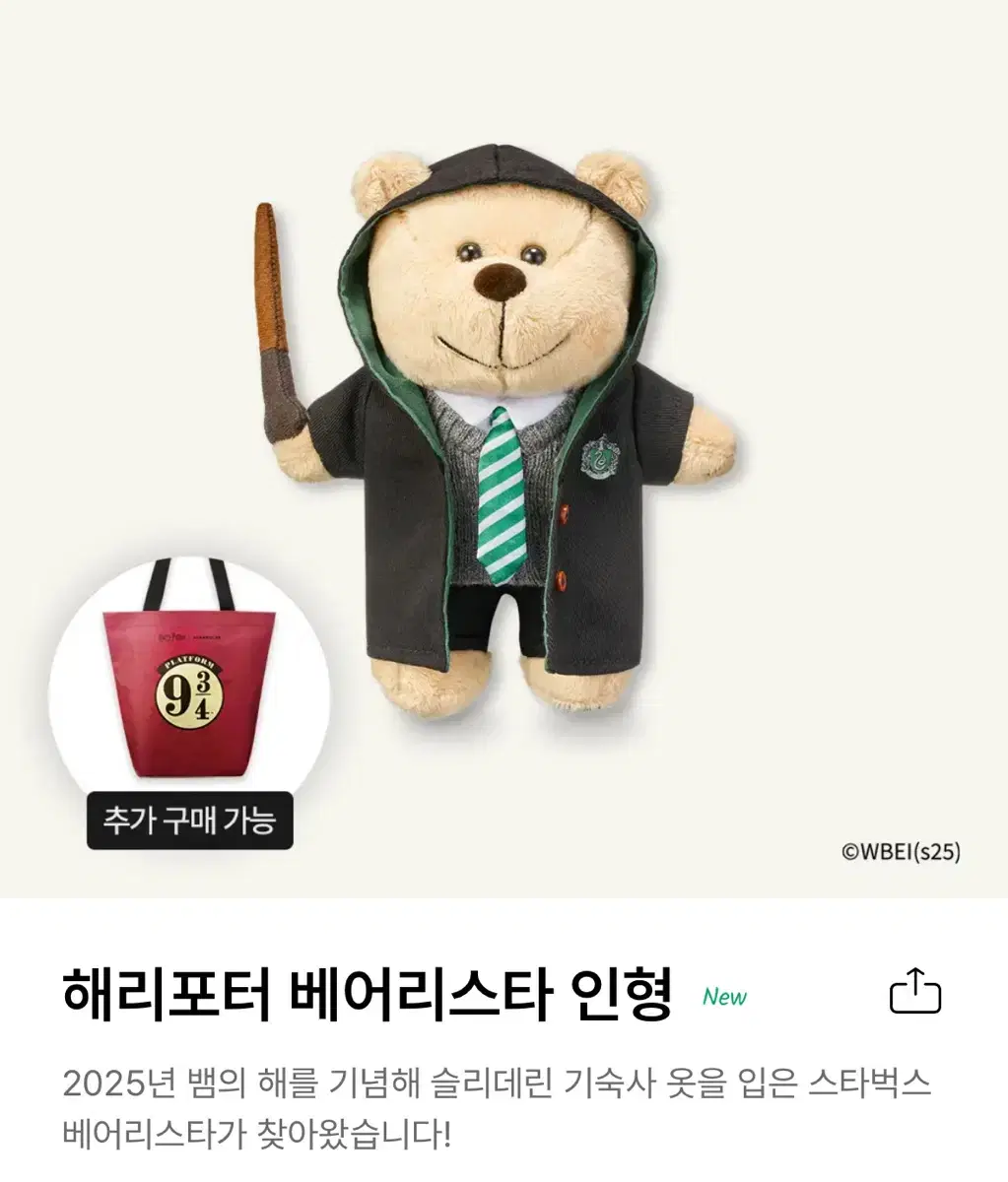 스타벅스 해리포터 베어리스타 인형