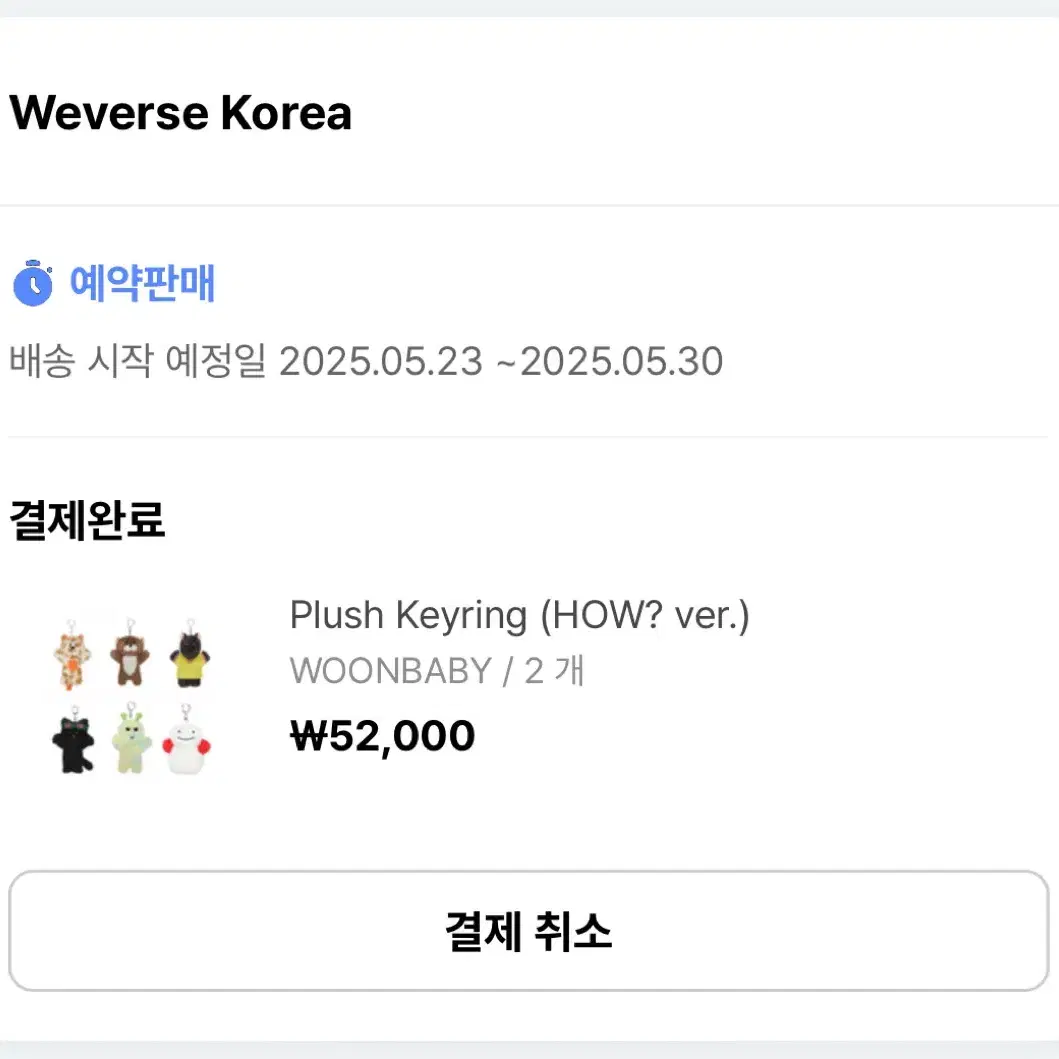 쁘넥도 운아기 위버스 3차 예판 양도