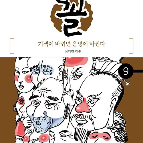 [만화책/중고]허영만 꼴 1~9권(완결)/무료배송