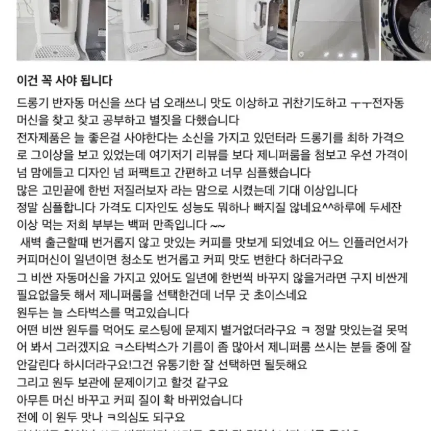 제니퍼룸 전자동 에스프레소 커피머신 화이트 30% 할인