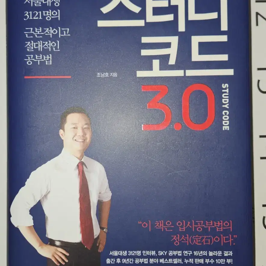 스터디코드 3.0