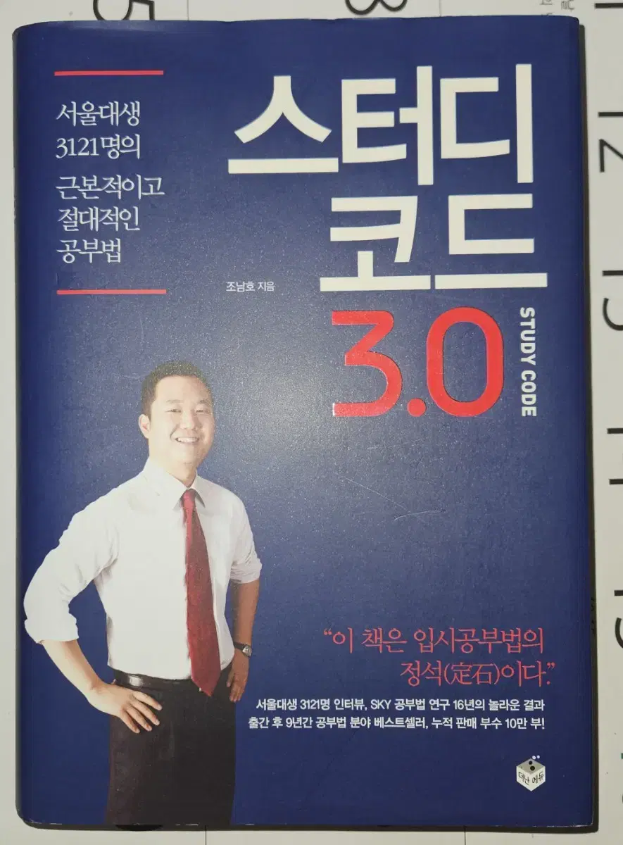 스터디코드 3.0