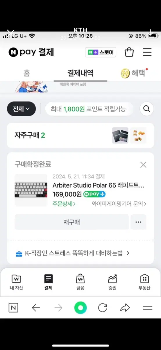 레피드트리거 키보드 우팅 입문