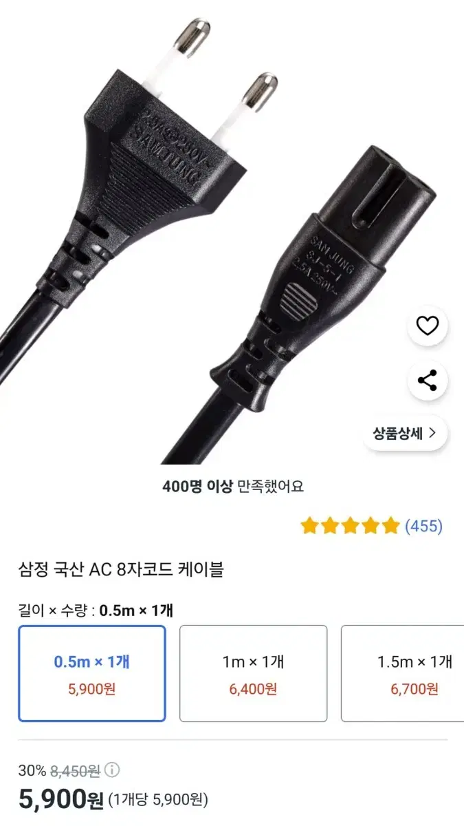 삼정 국산 AC 8자 코드 케이블 0.5m