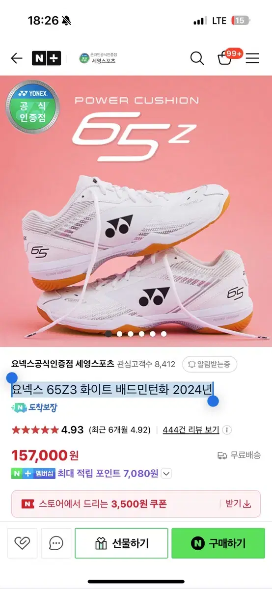 요넥스 65Z3 화이트 배드민턴화 2024년 240 배드민턴신발