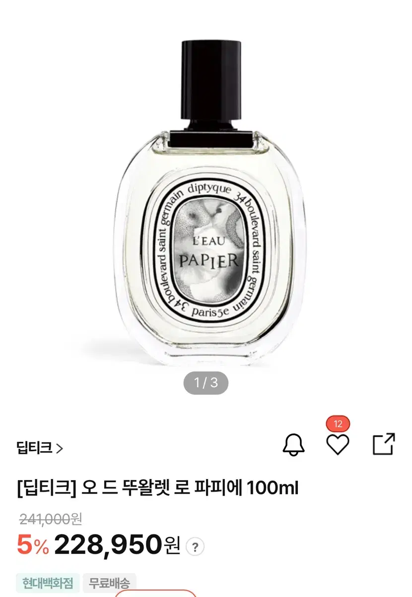 딥디크 로파피에 오드 뚜왈렛 100ml