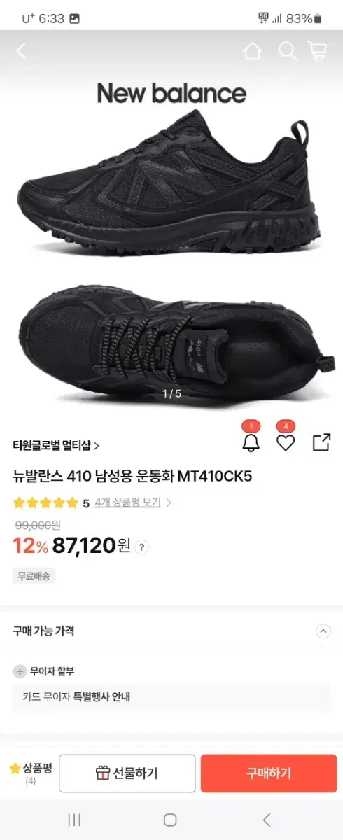 뉴발란스 운동화 mt410ck5 블랙 290사이즈 새제품