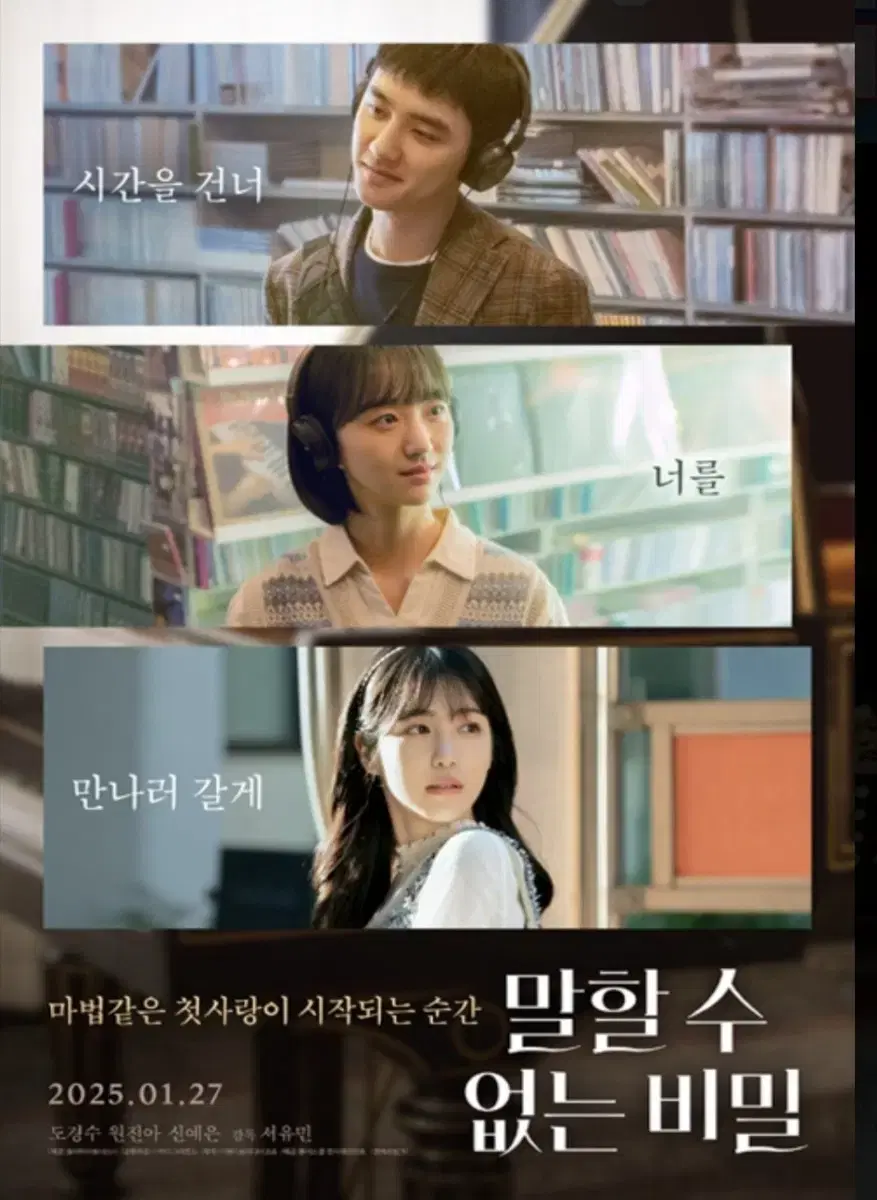 2/2 말할수없는비밀 무대인사 롯데시네마월드타워 수퍼플렉스 도경수 원진아