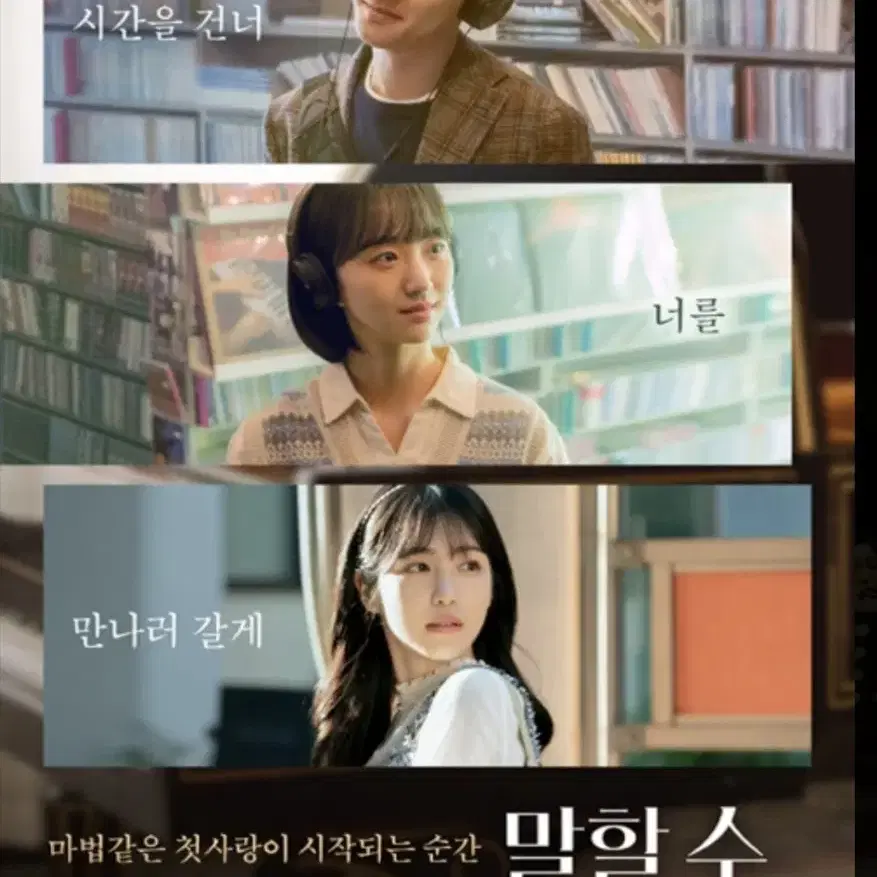 2/2 말할수없는비밀 무대인사 롯데시네마월드타워 수퍼플렉스 도경수 원진아