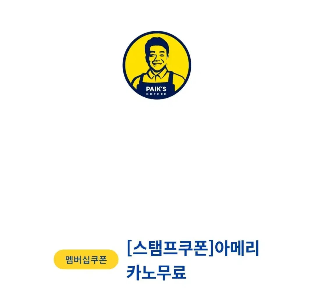 빽다방 아메리카노