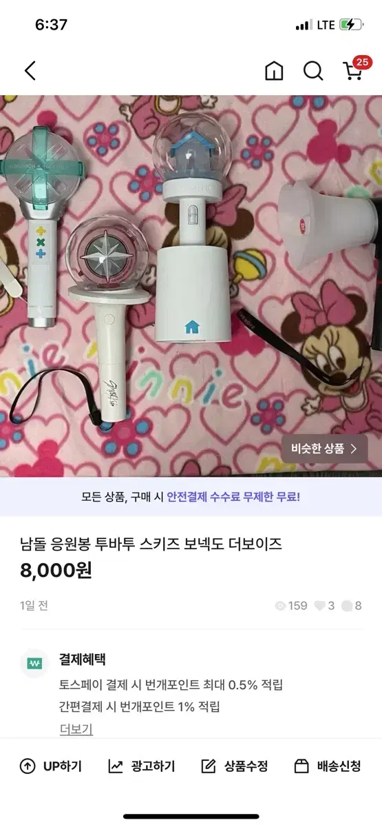 네고가능)투바투 응원봉 모아봉 1 양도