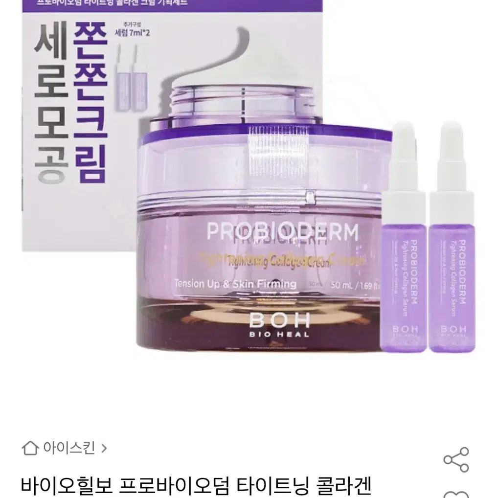 바이오힐보 타이트닝 콜라겐 크림 기획세트