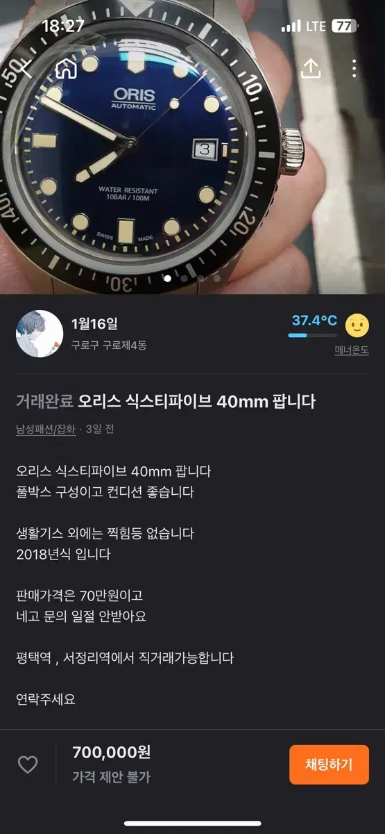 사기꾼 안내 시계사기 최정훈