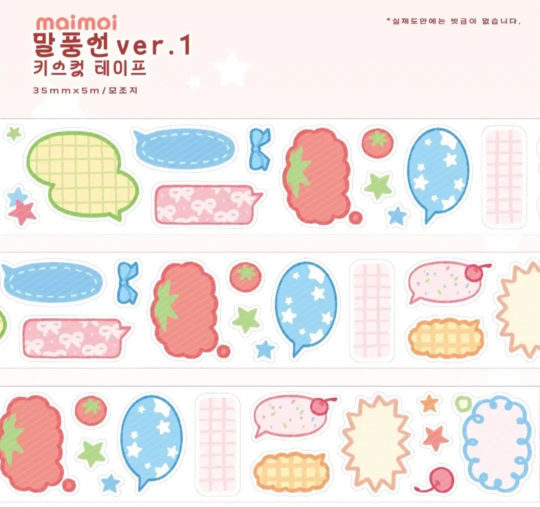 (재고4)마이모이 말풍선ver.1 키스컷 50cm