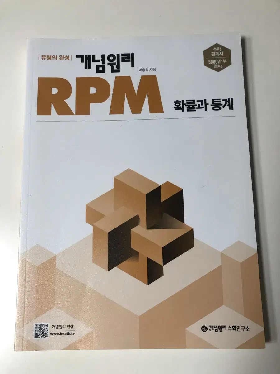 확통 확률과 통계 RPM rpm